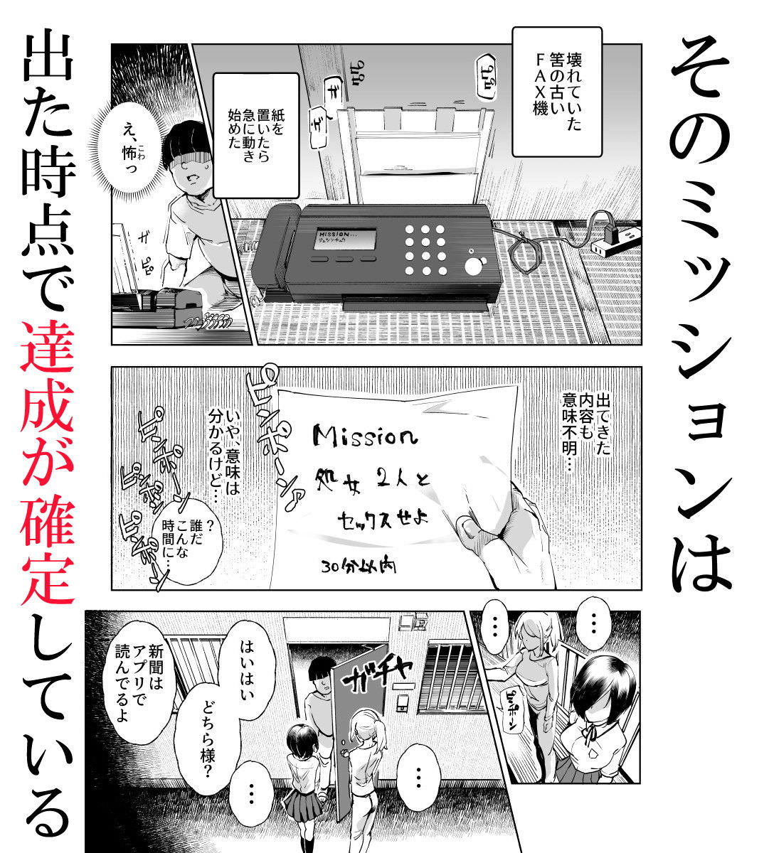 ミッションを与えられる